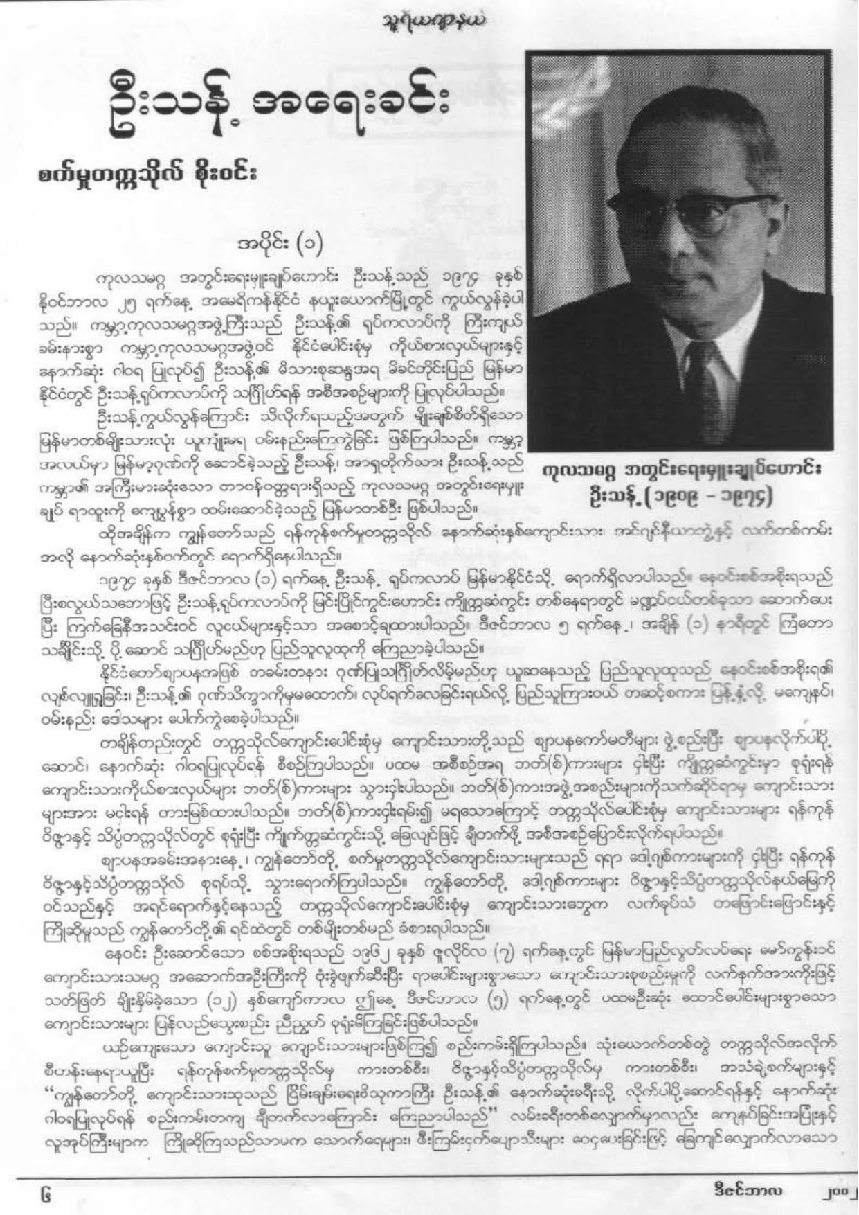 IT Soe WinU_Thant_uprising.pdf